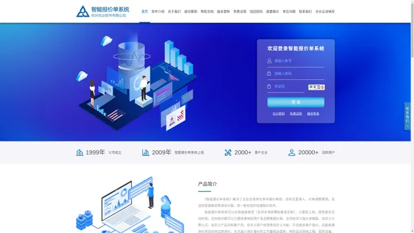 智能报价单系统-报价系统软件，常用的快速报价软件