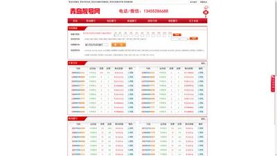 青岛手机靓号_青岛手机号码_青岛手机靓号在哪里买_青岛手机靓号专卖-青岛靓号网