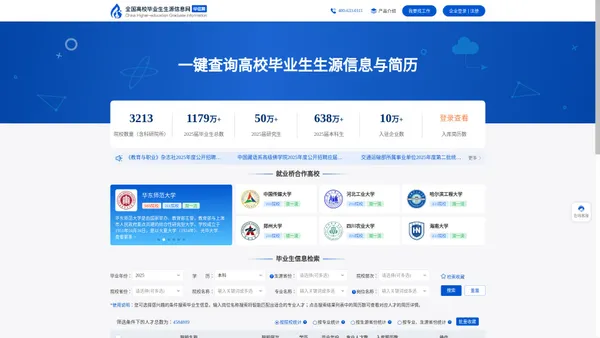 全国高校毕业生生源信息网（毕信网）