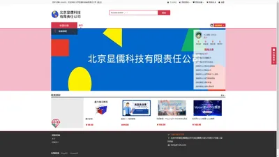 北京显儒科技有限责任公司