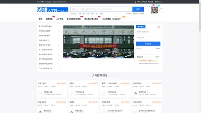 义乌人才网-5918人才网-义乌人才招聘信息网站（5918job.com）