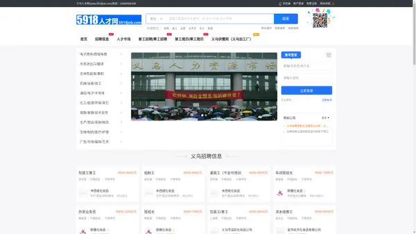 义乌人才网-5918人才网-义乌人才招聘信息网站（5918job.com）