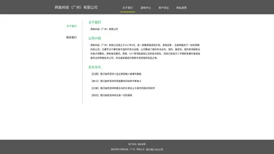 网鱼科技（广州）有限公司