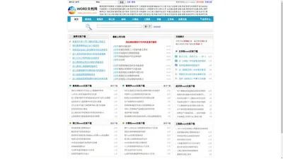 WORD文档网-教育|管理|理工|经济|计算机|工程|传媒|文学|文档下载分享