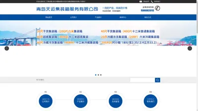 青岛二手集装箱,青岛冷藏集装箱-青岛天运集装箱服务有限公司