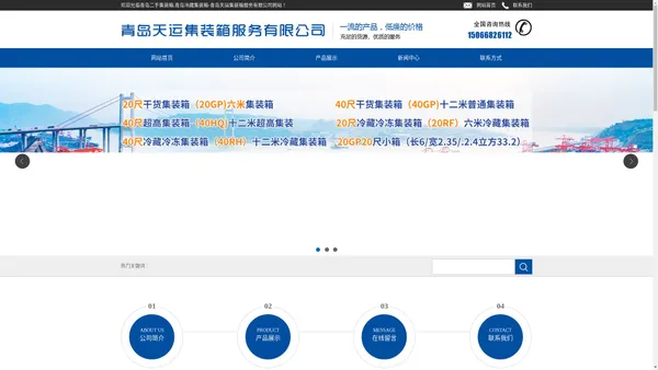 青岛二手集装箱,青岛冷藏集装箱-青岛天运集装箱服务有限公司