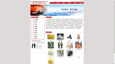 
			无锡市格朗劳保用品有限公司
		