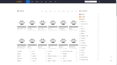 最新电影电视剧_热门电影在线观看_热播电视剧大全_大众影院