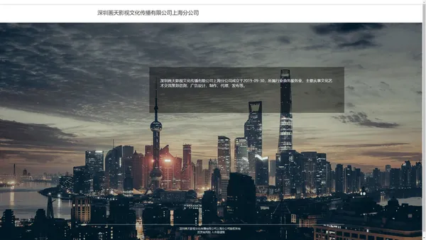 深圳画天影视文化传播有限公司上海分公司