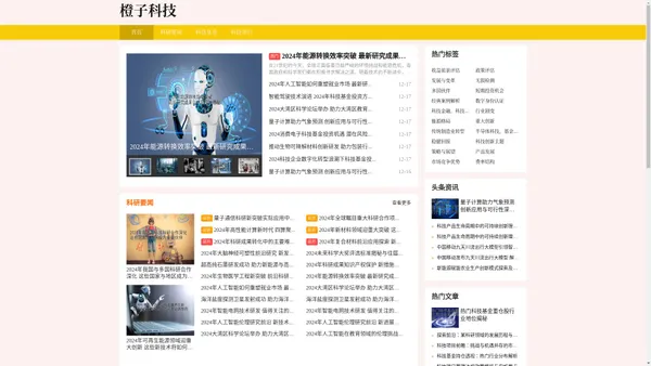 最新科技资讯_科技行业交流_科技交流趋势-橙子科技