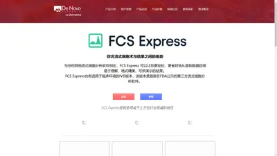 FCS Express_流式细胞分析软件-流式数据分析解决方案