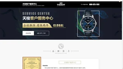 天梭手表维修服务中心-Tissot保养网点地址|电话查询