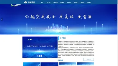 中航易成——民航电磁空间安全创新实践者！