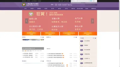 上海台商子女學校|上海台商子女学校|上海臺商子女學校