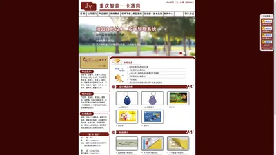 重庆君盈科技有限公司-重庆智能一卡通网|重庆制卡专家|重庆智能卡|重庆智能一卡通|重庆制卡网|重庆智能ID卡IC卡供应商| 重庆RFID电子标签|重庆一卡通读写机具|重庆一卡通行业软件开发|重庆君盈制卡|重庆智能一卡通网|重庆制卡专家|智能卡|制卡网|智能一卡通 金属名片|证卡打印机|二代身份证阅读器|酒店工号牌|制卡厂(公司)|PVC彩卡 电子标签 君盈制卡