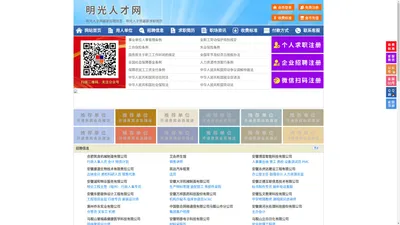 明光人才网-明光招聘网-明光人才市场