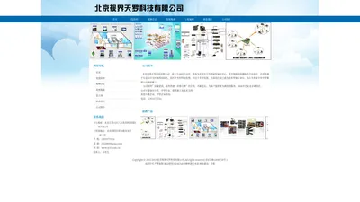 北京视界天罗科技有限公司