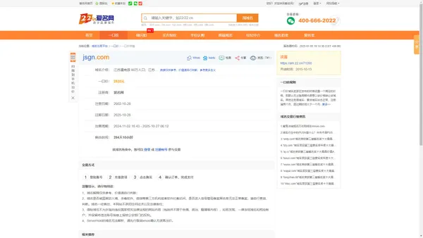 jsgn.com江苏灌南县 80万人口；江苏.._域名交易_爱名网22.CN