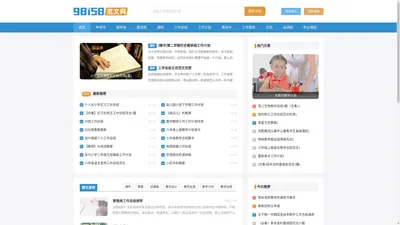 98158范文网 - 范文写作参考网站
