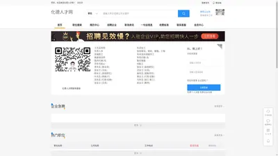 化德人才网-化德招聘网-求职招聘就上化德人才招聘网