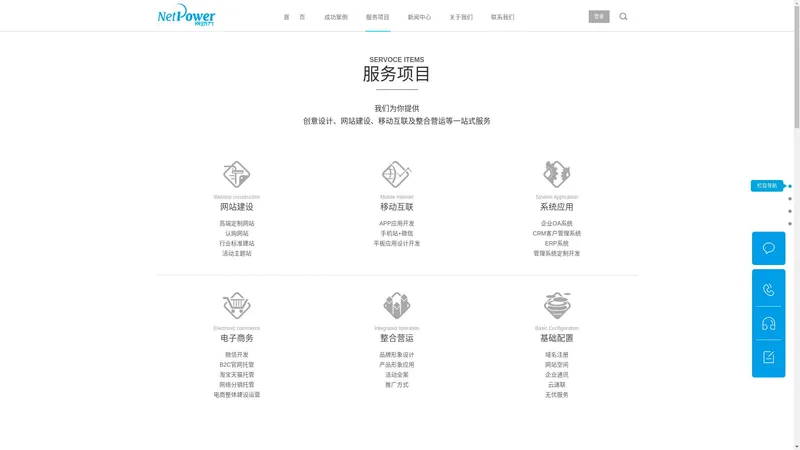 
        网动力[NETPOWER]-网罗优势，核心动力！ - 服务项目