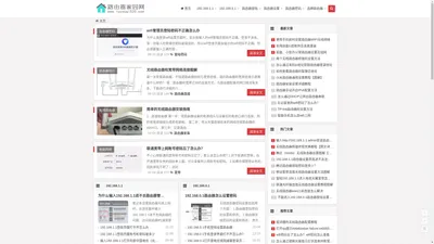 路由器家园 - 192.168.1.1登陆入口_192.168.0.1设置页面