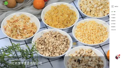 脱水蔬菜,兴化市康华食品有限公司