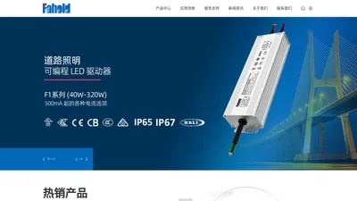 LED 驱动器、开关电源、防水 LED 驱动器、工矿灯驱动器中国制造商