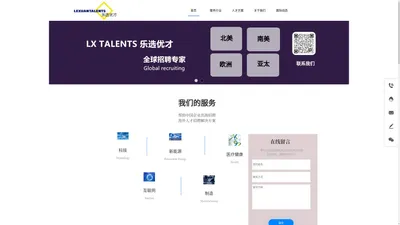 lx talents 乐选优才 专注海外招聘 助力中企出海