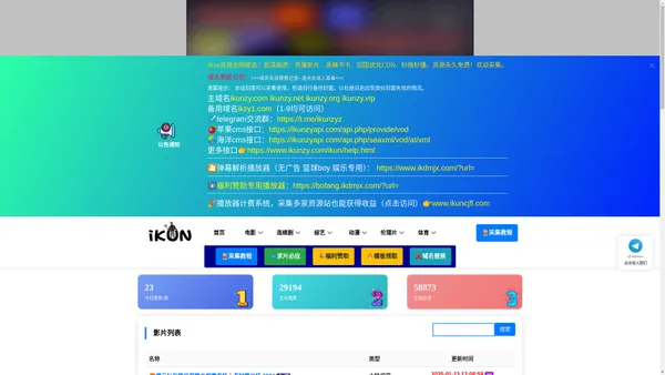ikun资源站【ikunzy.com】 - 苹果cms - 海洋cms - 影视站采集