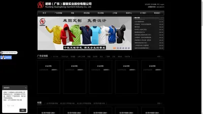 广州工作服定制|西服定制|工装定制|衬衫定做厂家-诺朗（广东）服装实业股份有限公司官网