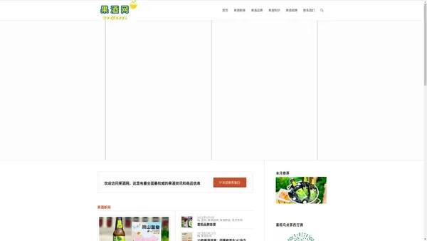 果酒网—专业全面的果酒行业网站，专注于报道果酒酒业新闻、果酒品牌营销案例