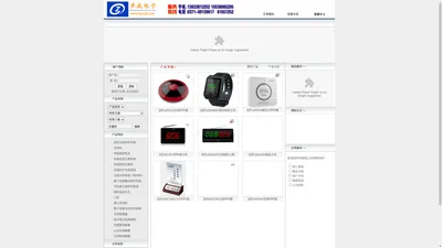 河南卓成电子->对讲机 迅铃呼叫系统 无线呼叫器 程控交换机 集团电话 网络交换机专业供应商