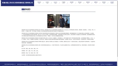 防腐|保温|工程-浙江杭防防腐保温工程有限公司