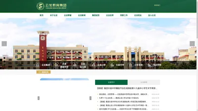 云龙教育集团_湘潭县云龙教育集团,云龙小学,云龙国际幼儿园