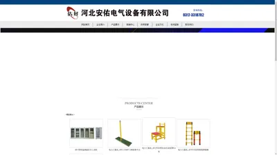 官网-电力工器具_电力安全工器具_电力金具厂家-河北安佑电气设备