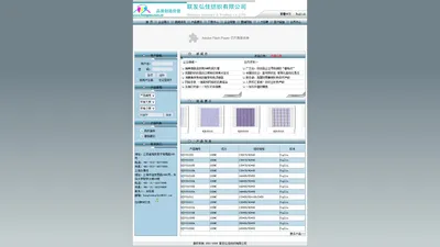 联发弘佳纺织有限公司