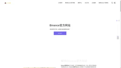 Binance官方网站