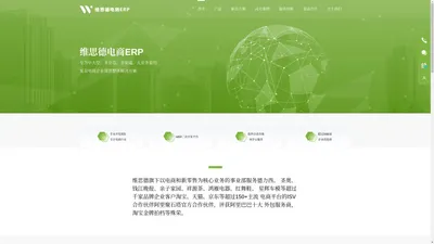 维思德电商ERP系统-安徽维思德信息技术有限公司