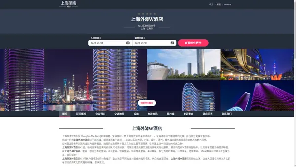 上海外滩W酒店|W Shanghai|2023预订优惠价