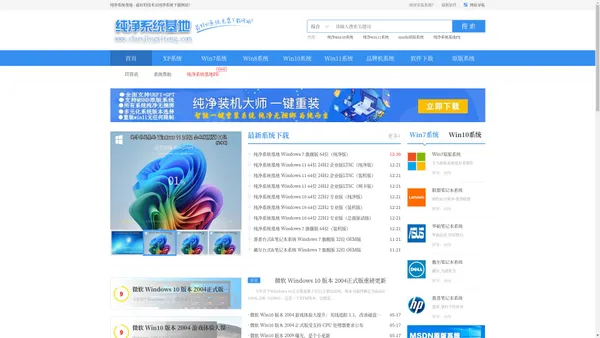 【纯净系统基地】最新纯净系统_Win7纯净系统_Win10纯净系统