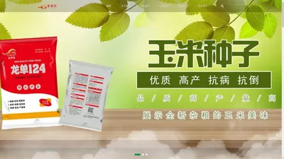 黑龙江省金雨实种业有限公司-官方网站