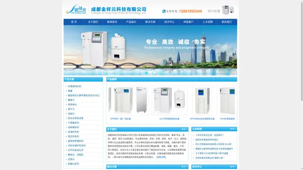 成都金祥元科技有限公司  优普实验室纯水机 实验室纯水设备 UPT经典型超纯水器 UPH标准型超纯水器  ULUP高端型超纯水器