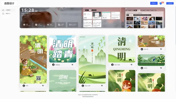 造图,在线图片设计制作 - 在线图片设计制作