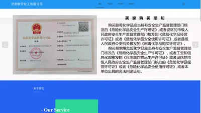 济南敬宇化工有限公司