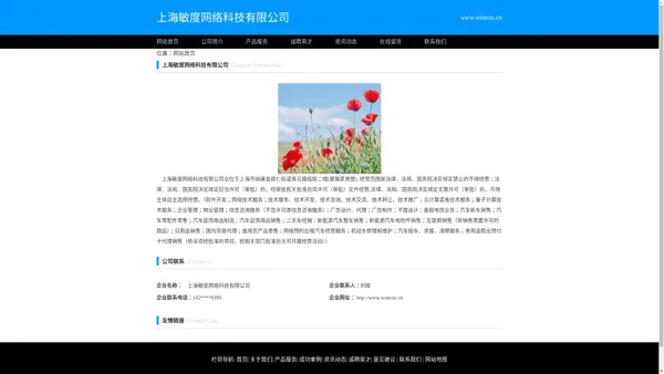 上海敏度网络科技有限公司