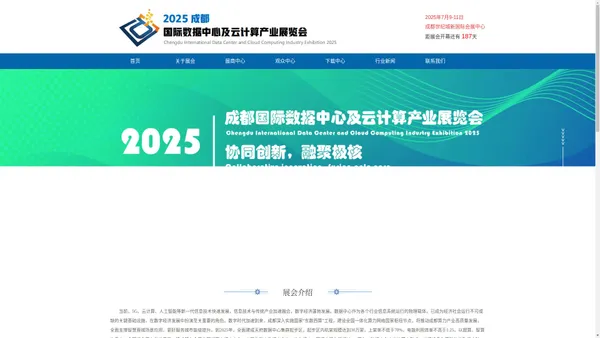 2025成都国际数据中心及云计算产业展览会——官网