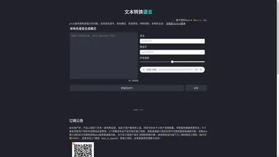 文本转语音|Text To Speech