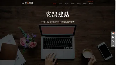 郑州网站建设_企业网站开发设计_网页制作_郑州做网站哪家好-安互建站