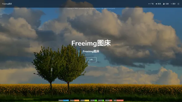 Freeimg图床 - 图片上传-免费上传